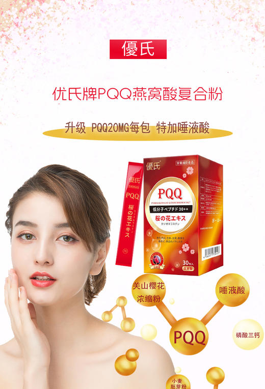 优氏牌PQQ燕窝酸复合粉 原装进口 好气色好精神吃出来 商品图1