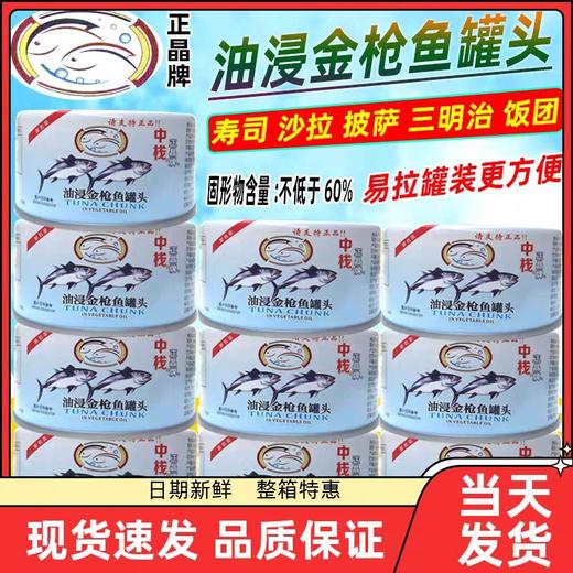 油浸金枪鱼 商品图0