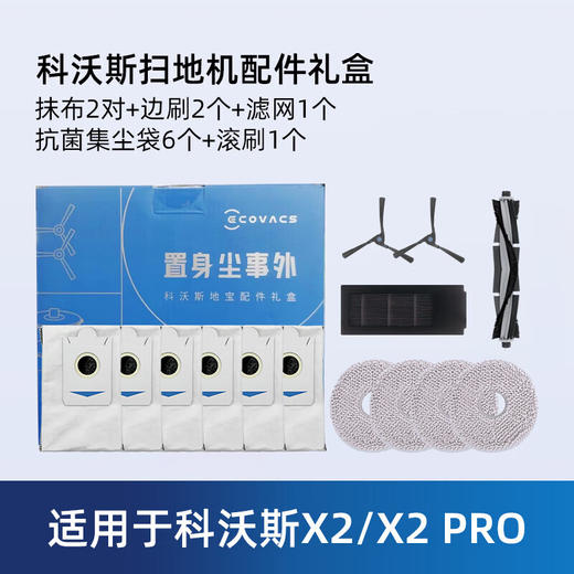 科沃斯X2Pro水箱版（赠500B耗材套装*1） 商品图9