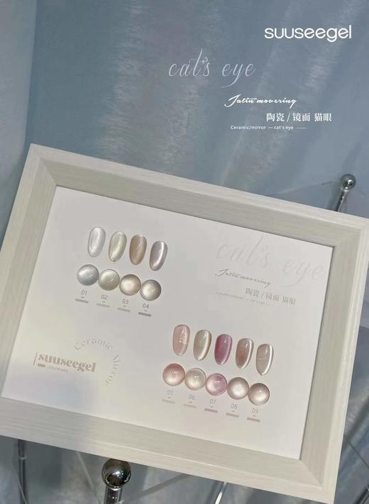 9色高透陶瓷镜面猫眼 商品图0