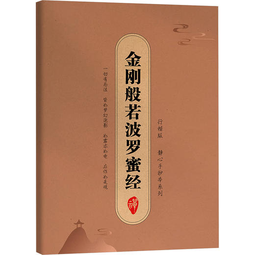 金刚般若波罗蜜经 商品图0