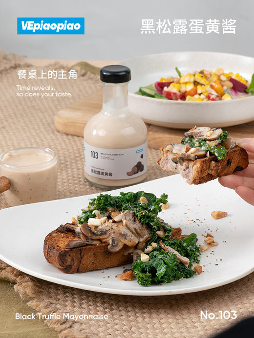 VEpiaopiao 黑松露蛋黄酱 0卡糖沙拉酱/汉堡三明治酱 商品图7