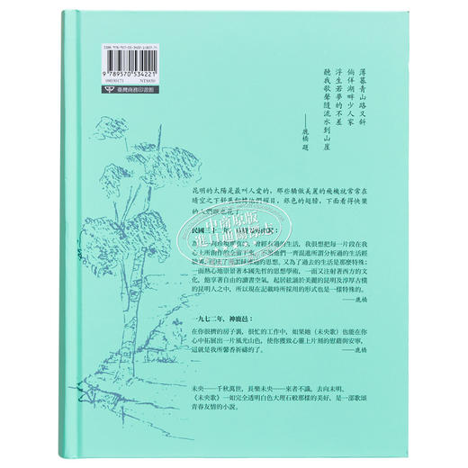 【中商原版】未央歌 典藏纪念精装版 港台原版 鹿桥 台湾商务印书馆 商品图1