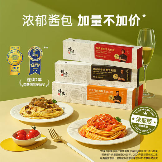 锋味派意面 5盒 装（经典番茄+咖喱鸡肉+黑椒牛肉+奶油培根+川味腊肠） 商品图2