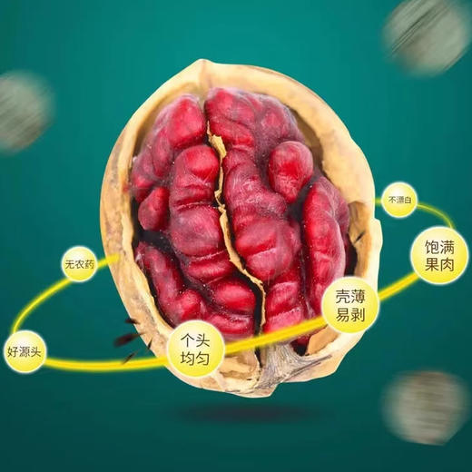 【云南红衣核桃】选云南红衣核桃，完整大颗核桃仁，‭不涩口、不粘牙，口感细腻，色泽明艳 商品图1