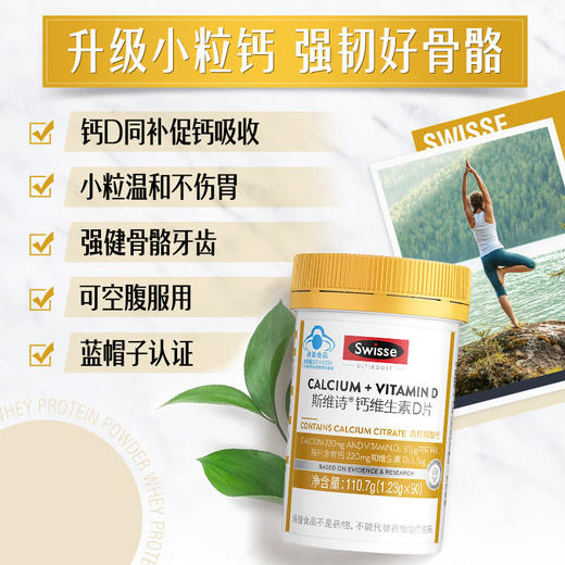 Swisse 钙维生素D片（90片）（新） 商品图2