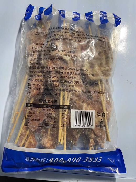 叶三炎  奉天大鸡架串（腌制不辣）  95g*10串*10包/件 商品图1