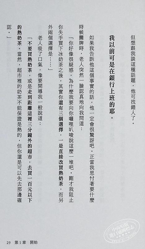 【中商原版】富者的遗言 改变人生的致富格局 港台原版 泉正人 一起来出版 商品图7