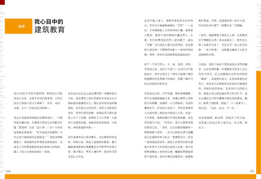 建筑师空间思维训练 商品图1