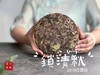 【爆品回归】2019高山白露饼《锁清秋》，花香、果香、药香，帮您锁住太姥山秋天！ 商品缩略图3