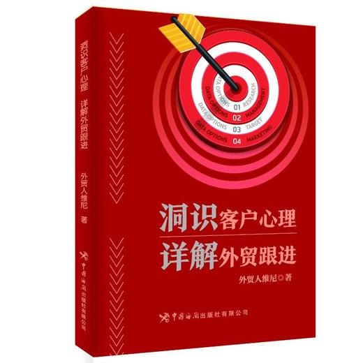 洞识客户心理 详解外贸跟进 商品图0