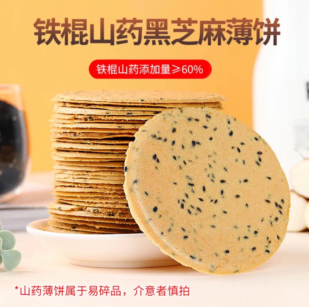 【补贴拍1发4盒】60%铁棍山药黑芝麻饼250g/盒 0添加蔗糖健康零食