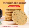【补贴拍1发4盒】60%铁棍山药黑芝麻饼250g/盒 0添加蔗糖健康零食 商品缩略图0