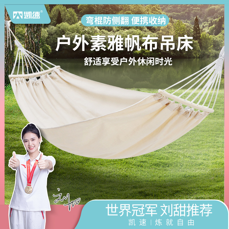 凯速弯棍加厚帆布吊床HH25