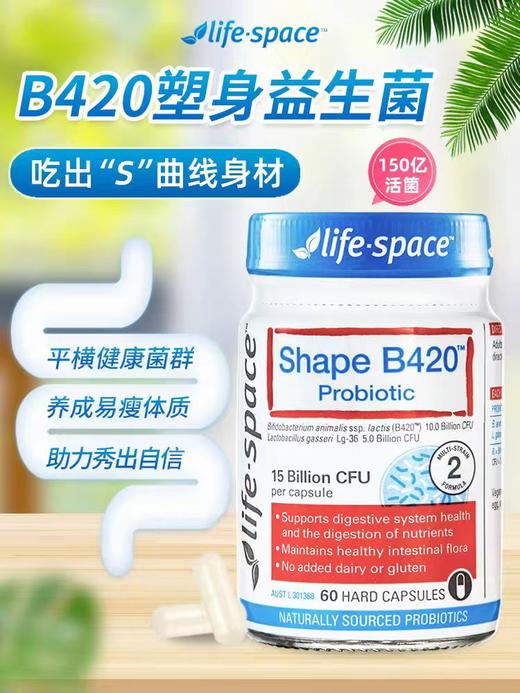 Life Space  B420 塑身益生菌 60粒 商品图2
