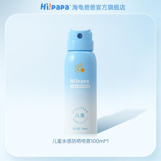 新版海龟爸爸儿童水感防晒喷雾XBSM 商品图0