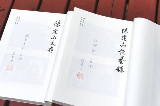 蔡登山签名本！！《陈定山文存+陈定山谈艺录》，陈定山著，蔡登山编并签名，25开，平装，370页/382页，秀威文创2021/12/30初版。合售价238元。 商品图2