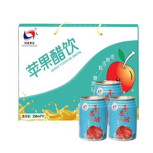 【苹果醋饮】顶端果业洛川苹果醋饮礼盒装8罐*250ml 商品图3