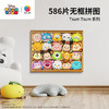 586片 无框塑料拼图 HN1329 Tsum Tsum 系列-糖果盒 商品缩略图0