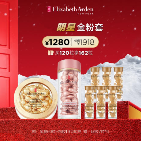 【化妆】伊丽莎白雅顿明星金粉套 商品图0