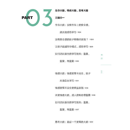 《没有不聪明的大脑 只有不会训练的父母》 商品图5
