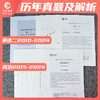 2027考研英语二历年真题204考研政治历年真题101组合套餐 商品缩略图1