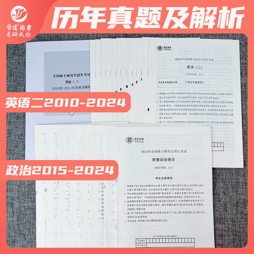 2027考研英语二历年真题204考研政治历年真题101组合套餐 商品图1