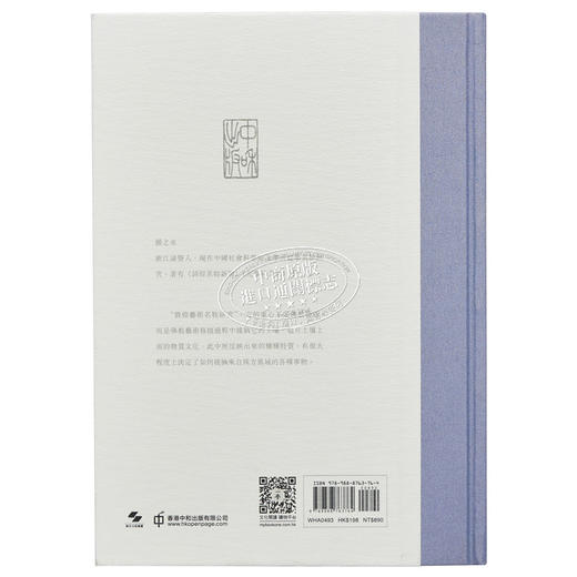 【中商原版】曾有西风半点香 敦煌艺术名物丛考 第二版 港台原版 扬之水 香港中和出版 扬之水谈名物 考古文物 精装 商品图1