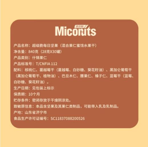 【美荻斯】超级脆每日坚果桶28gx30罐 混合坚果桶装组合孕妇儿童健康办公室休闲零食早餐下午茶 商品图2