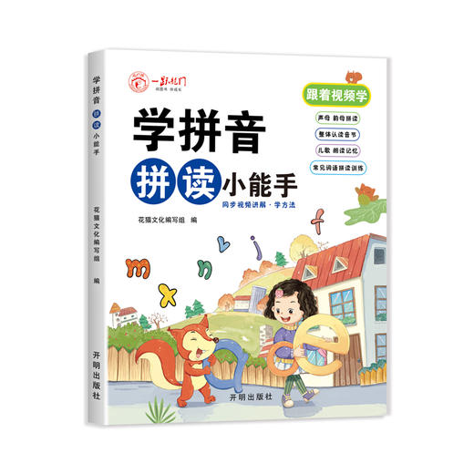学拼音 拼读小能手 非塑封 商品图0