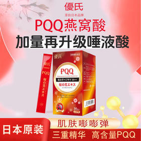 优氏牌PQQ燕窝酸复合粉 原装进口 好气色好精神吃出来