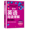 初中英语阅读理解培优强化 议论文 说明文 商品缩略图0