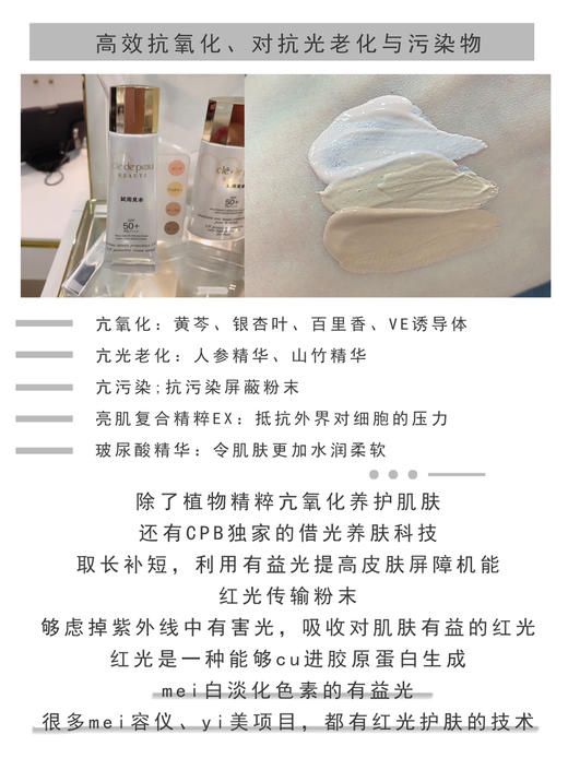 本土版！CPB肌肤之钥光彩隔离防晒修颜霜30ml 妆前乳滋润spf50防晒bb打底 商品图4