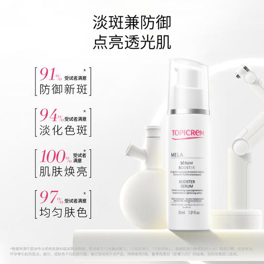 法国TOPICREM特碧润焕白烟酰胺净斑精华30ml 商品图2