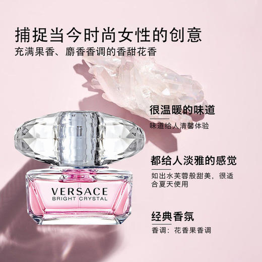 Versace/范思哲粉耀晶钻女士香水50ml清新花香调【CDF】 商品图1