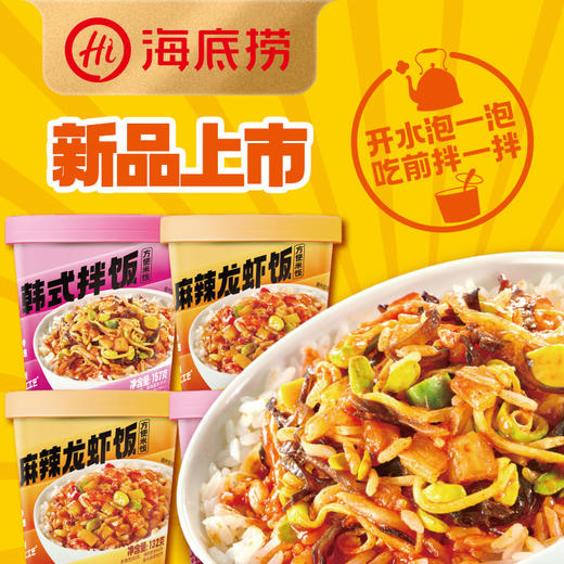 【新品上市】海底捞 风味拌饭 麻辣龙虾 韩式拌饭 商品图0