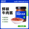 糖友厨房鲜椒牛肉酱 商品缩略图0