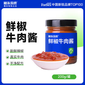 糖友厨房鲜椒牛肉酱