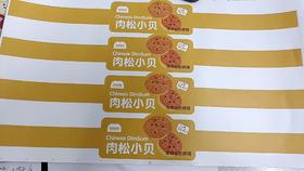 肉松小贝贴/1*1张