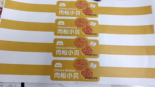 肉松小贝贴/1*1张 商品图0