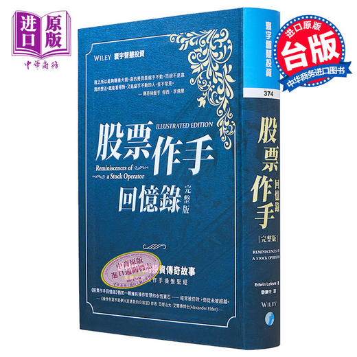 预售 【中商原版】股票作手回忆录 完整版 港台原版 Edwin Lefèvre 寰宇 商品图0