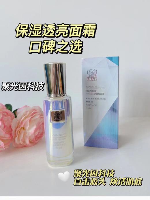 百雀羚帧颜焕彩轻盈霜50g 商品图2