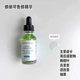 修丽可色修精华30ml