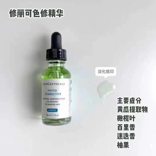 修丽可色修精华30ml 商品图0