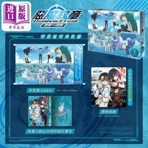 【中商原版】轻小说 恶魔纹章 1 现实 侵食 特装版 川原砾 台版轻小说 角川出版 商品图0