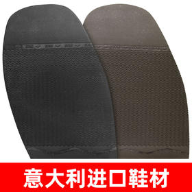 意大利进口SVIG鞋材小波纹前掌皮鞋休闲鞋底贴修鞋换底鞋材