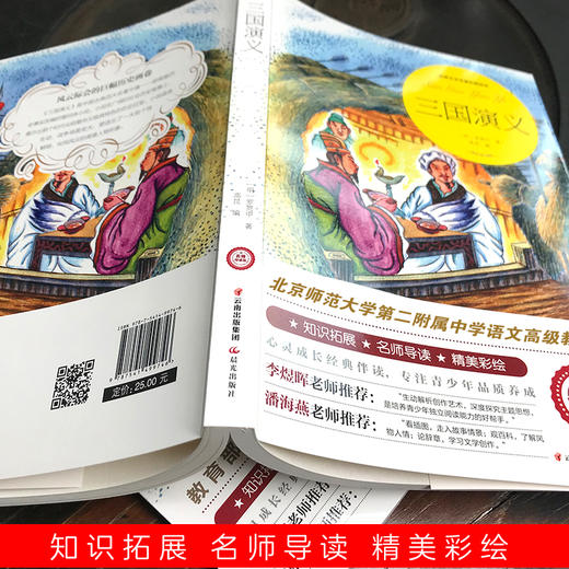 三国演义 商品图2