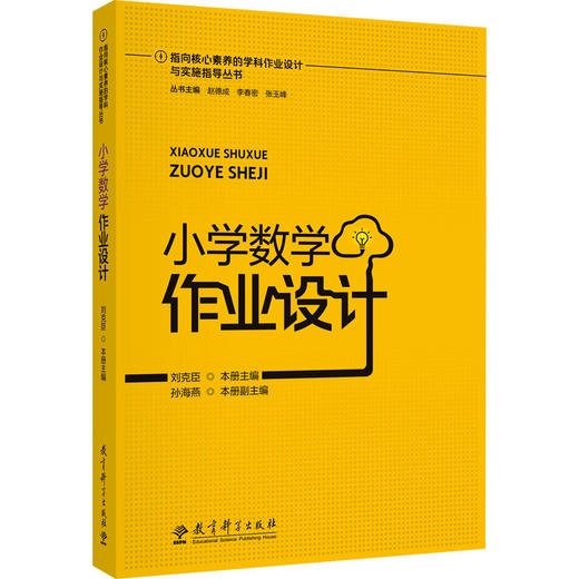 小学数学作业设计 商品图0