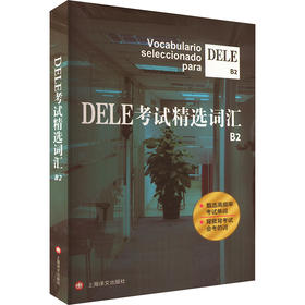 DELE考试精选词汇 B2