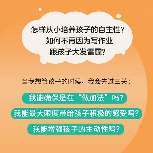 《高稳定父母：温和助推，让孩子自主写作业》  给陪写作业时忍不住大吼大叫的父母的情绪自救指南，让你真正成为情绪稳定的父母，温和助力孩子写作业，家庭教育儿父母书籍 商品图1